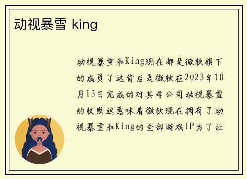 动视暴雪 king