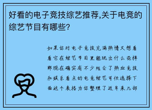 好看的电子竞技综艺推荐,关于电竞的综艺节目有哪些？